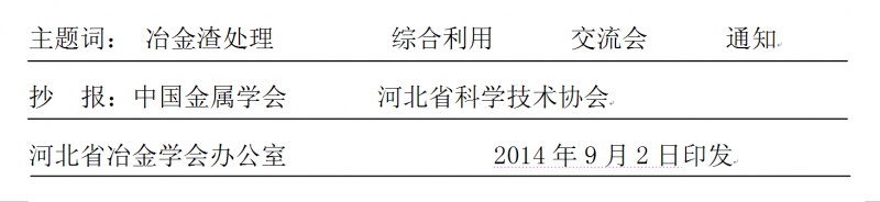 開(kāi)會(huì)主題詞