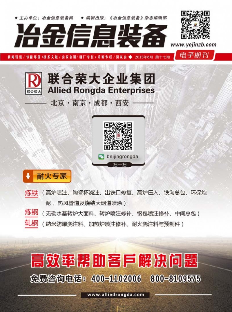 頁(yè)面提取自－ 《冶金信息裝備》電子期刊第17期