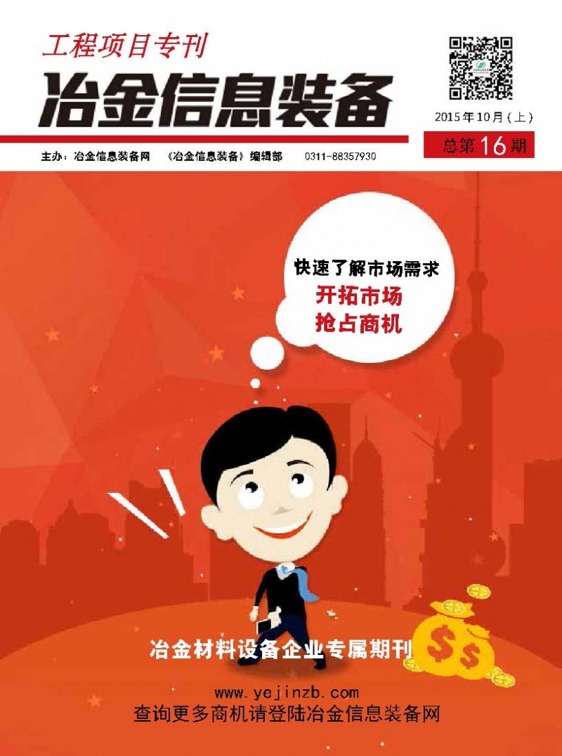 工程項(xiàng)目專(zhuān)刊第16