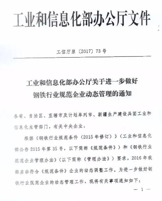 工信部:做好規(guī)范鋼企名單動(dòng)態(tài)調(diào)整