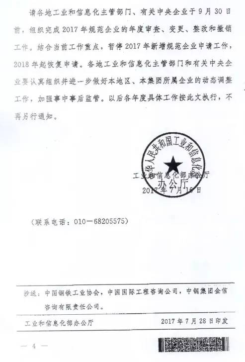 工信部:做好規(guī)范鋼企名單動(dòng)態(tài)調(diào)整