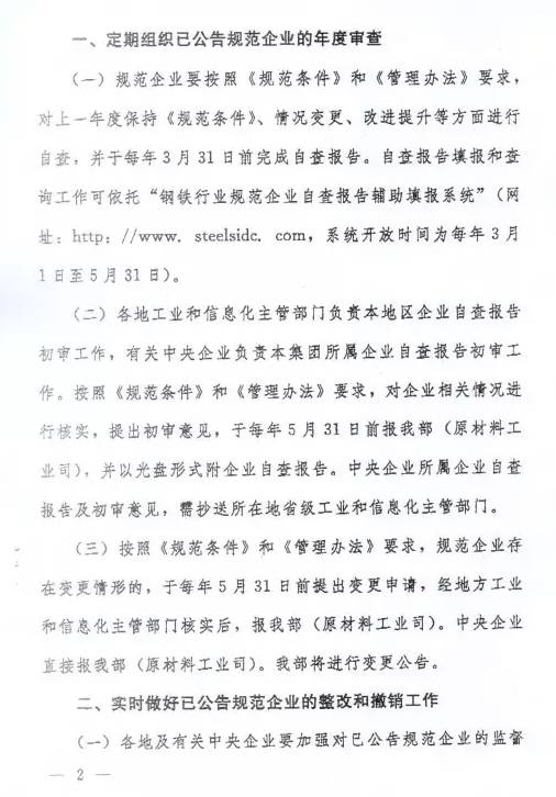 工信部:做好規(guī)范鋼企名單動(dòng)態(tài)調(diào)整