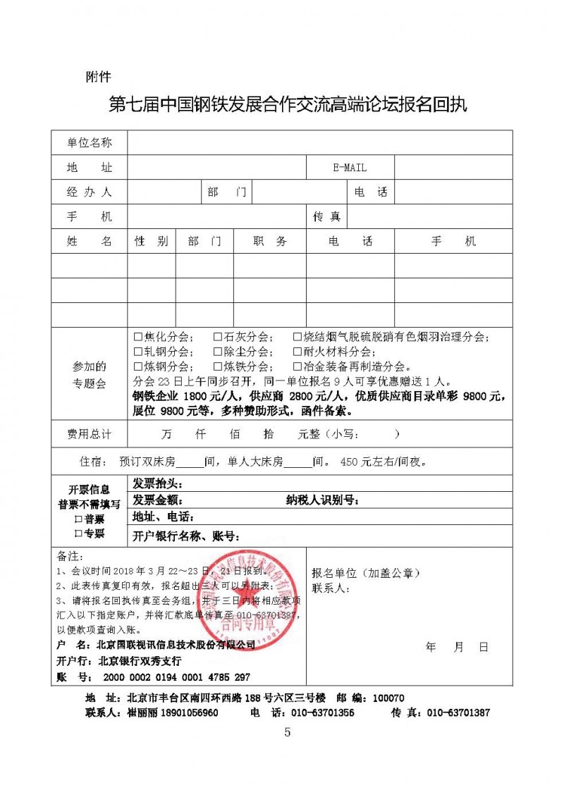 頁面提取自－ 321日照第七屆鋼鐵高端論壇通知-崔麗麗-5