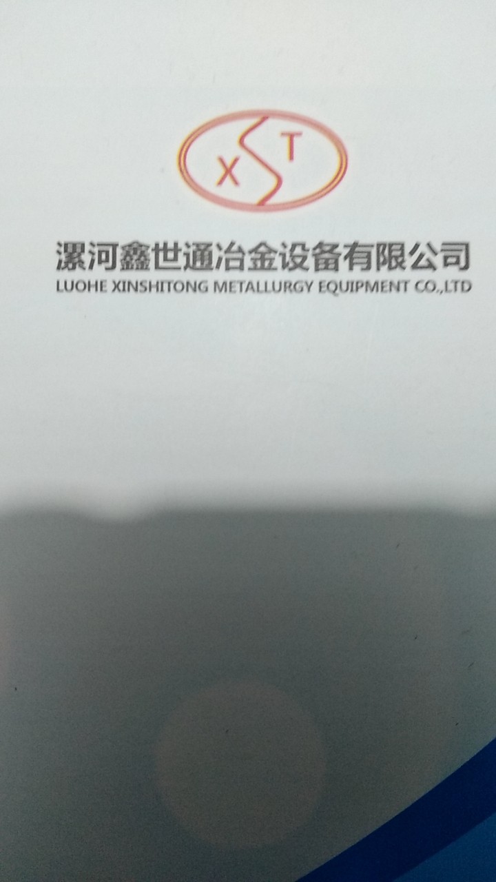 漯河鑫世通冶金設備有限公司