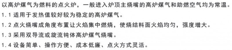 高爐煤氣點火爐介紹
