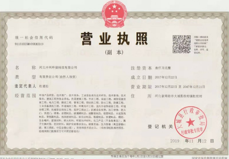 營業(yè)執(zhí)照副本SQW